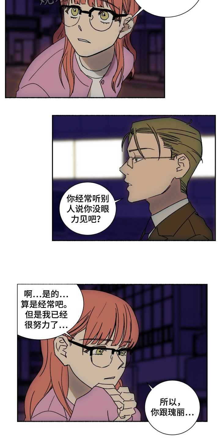 掌控学习漫画,第12章：没眼力见4图