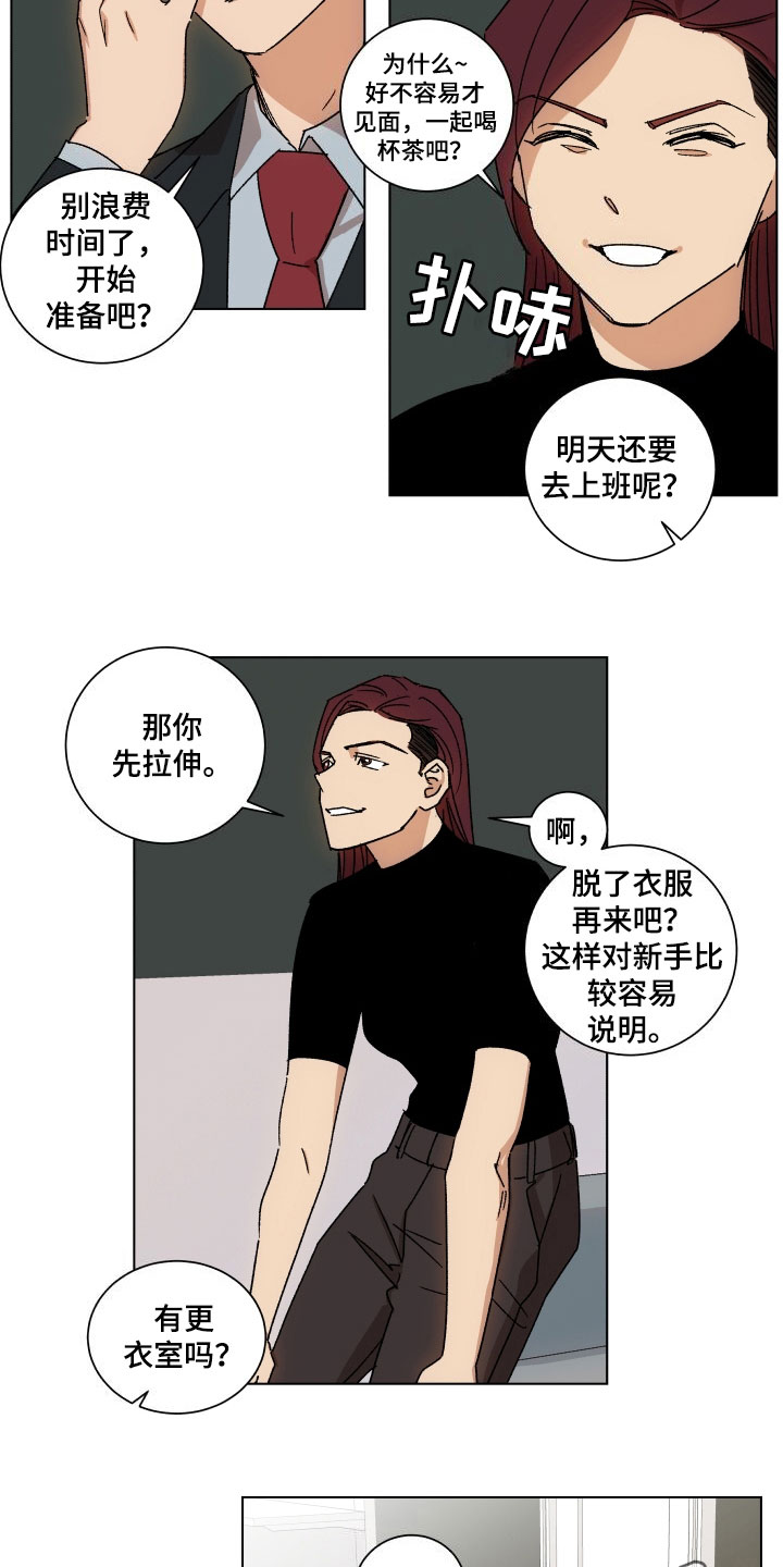 掌控学习漫画,第9章：熟人5图