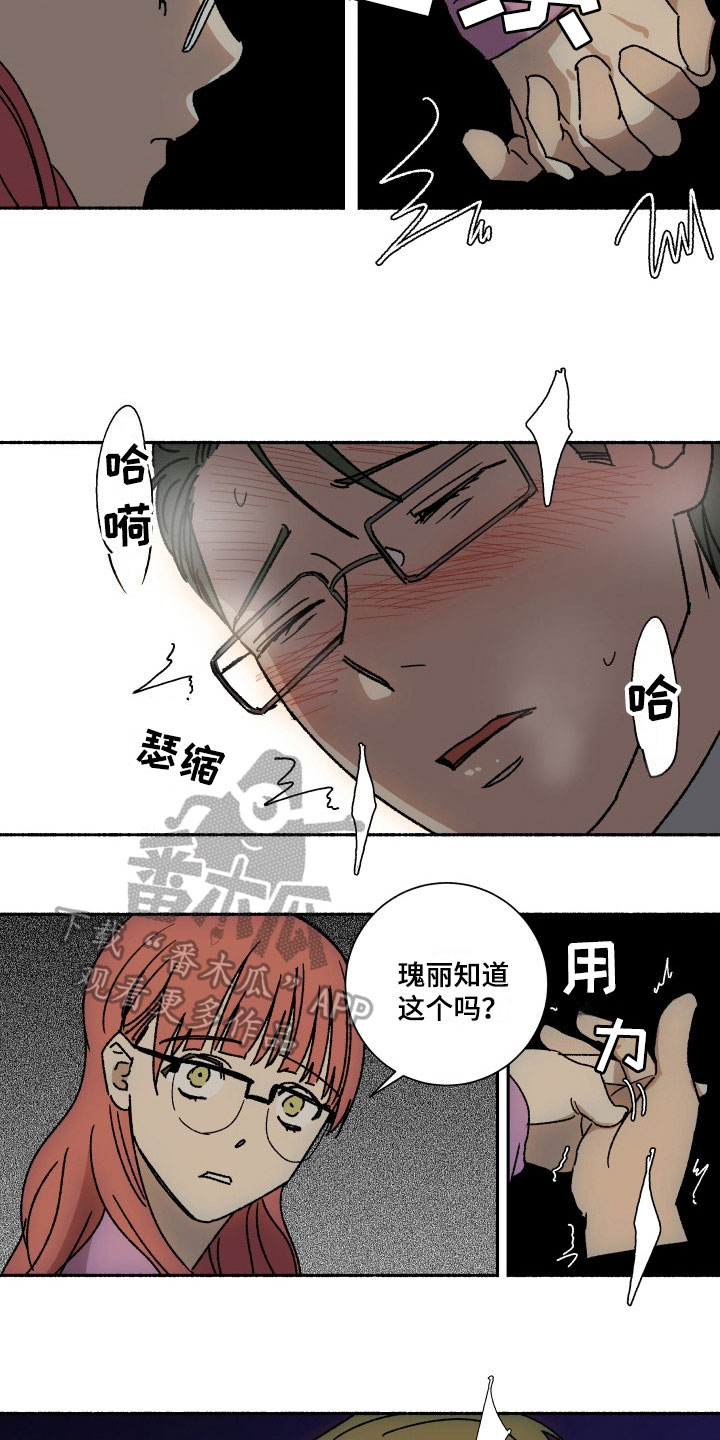 掌控学习漫画,第12章：没眼力见1图