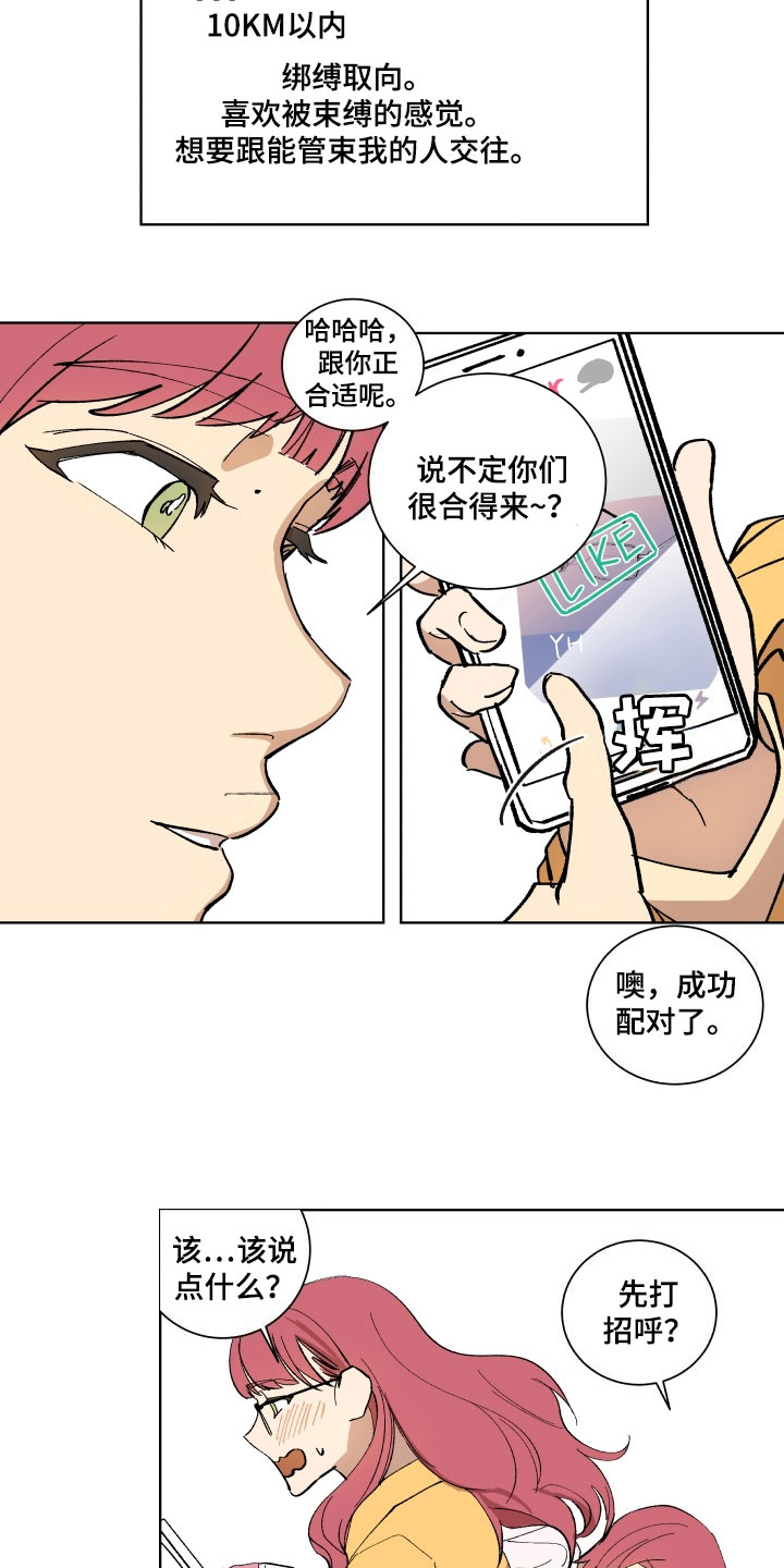 掌控学习漫画,第2章：交友5图