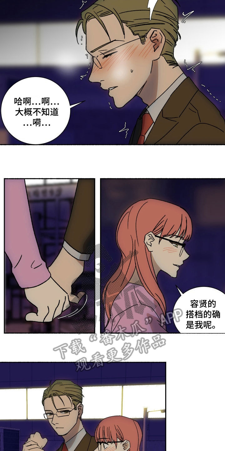 掌控学习漫画,第12章：没眼力见2图