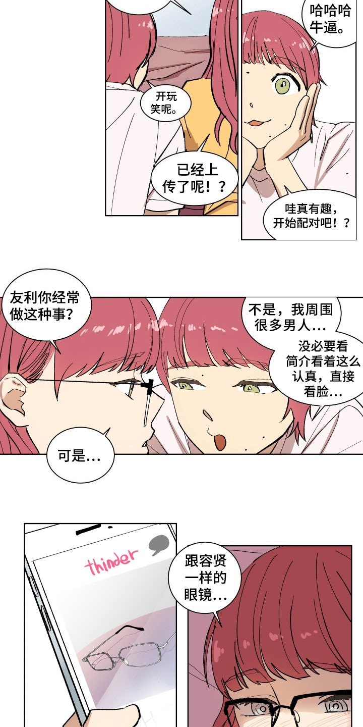 掌控学习漫画,第2章：交友3图