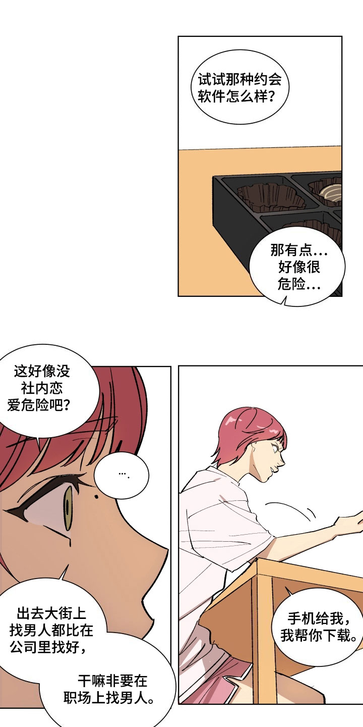 掌控学习漫画,第2章：交友1图