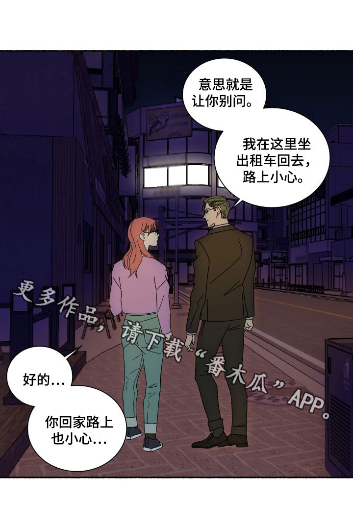 掌控学习漫画,第12章：没眼力见5图