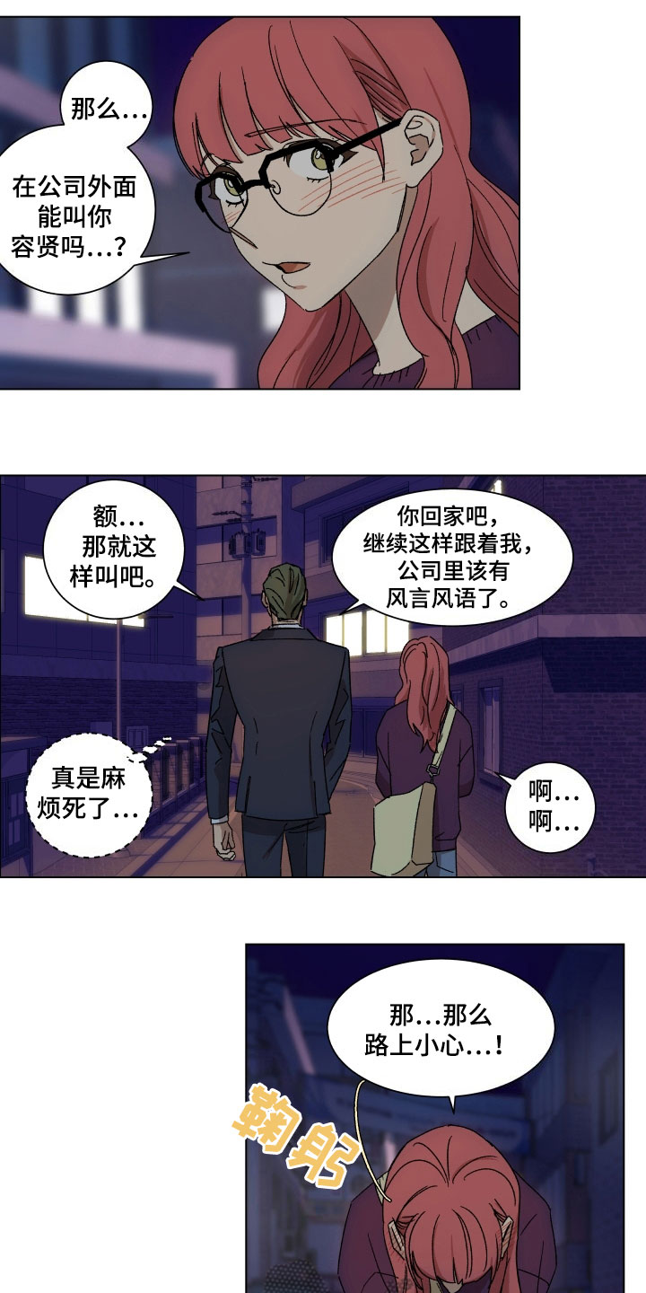 掌控学习漫画,第9章：熟人1图