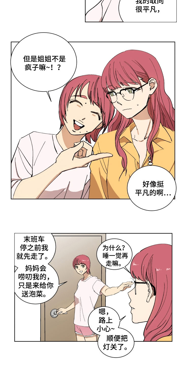 掌控学习漫画,第2章：交友5图