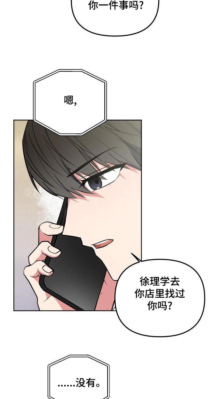 歪打正着漫画,第78章：家人5图