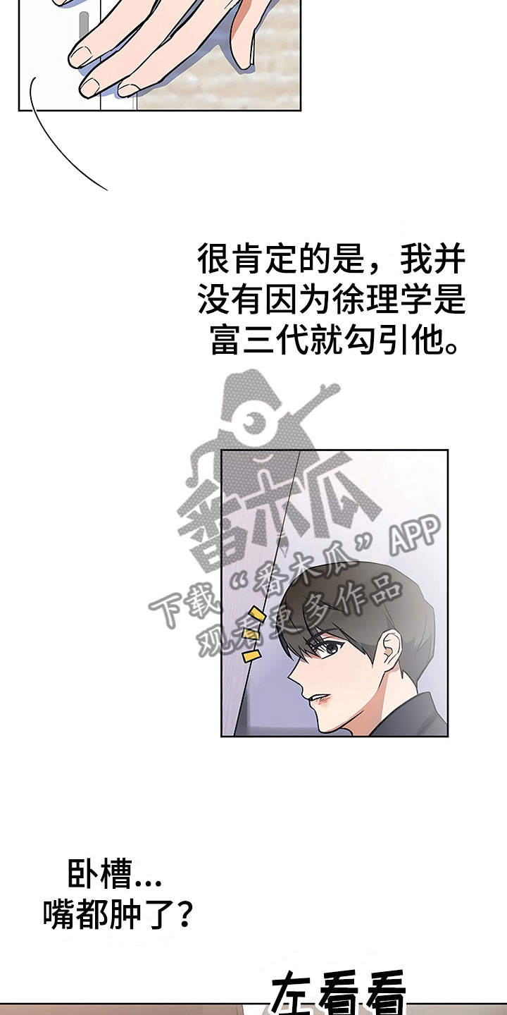 歪打正着全集免费阅读漫画,第18章：动摇的心1图