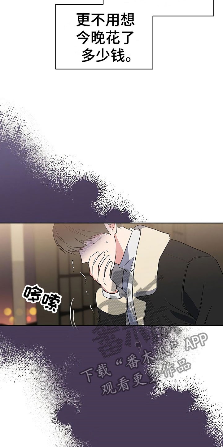 歪打正着漫画,第25章：胆战心惊1图