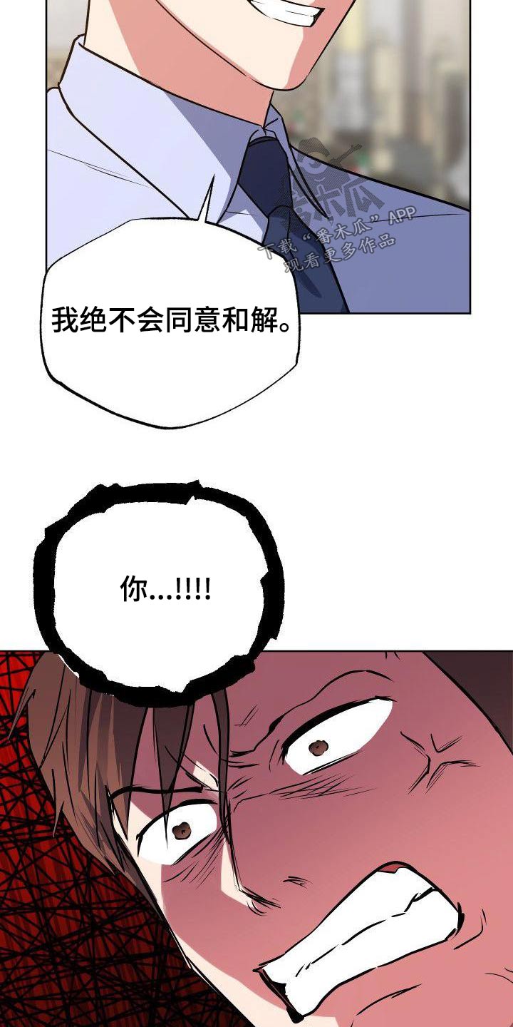 歪打正着漫画,第63章：恼怒4图