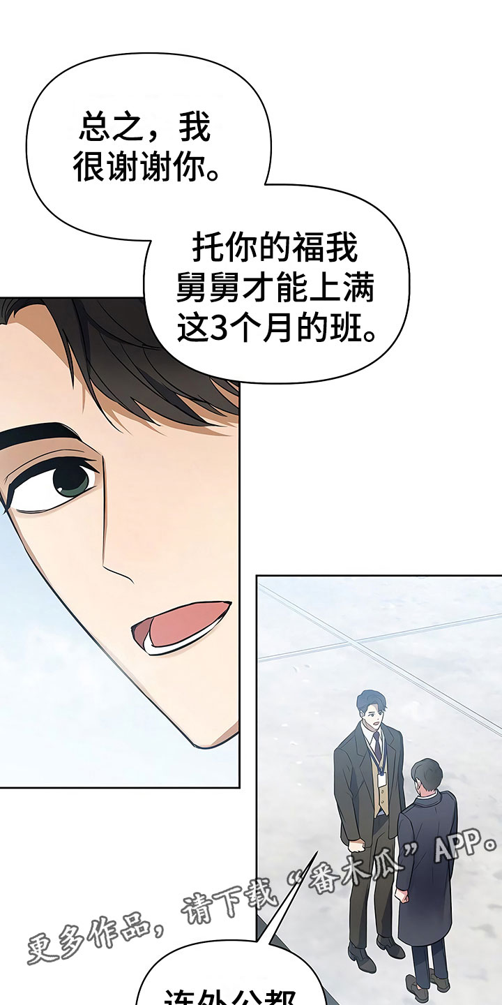 歪打正着漫画,第15章：天台对峙4图