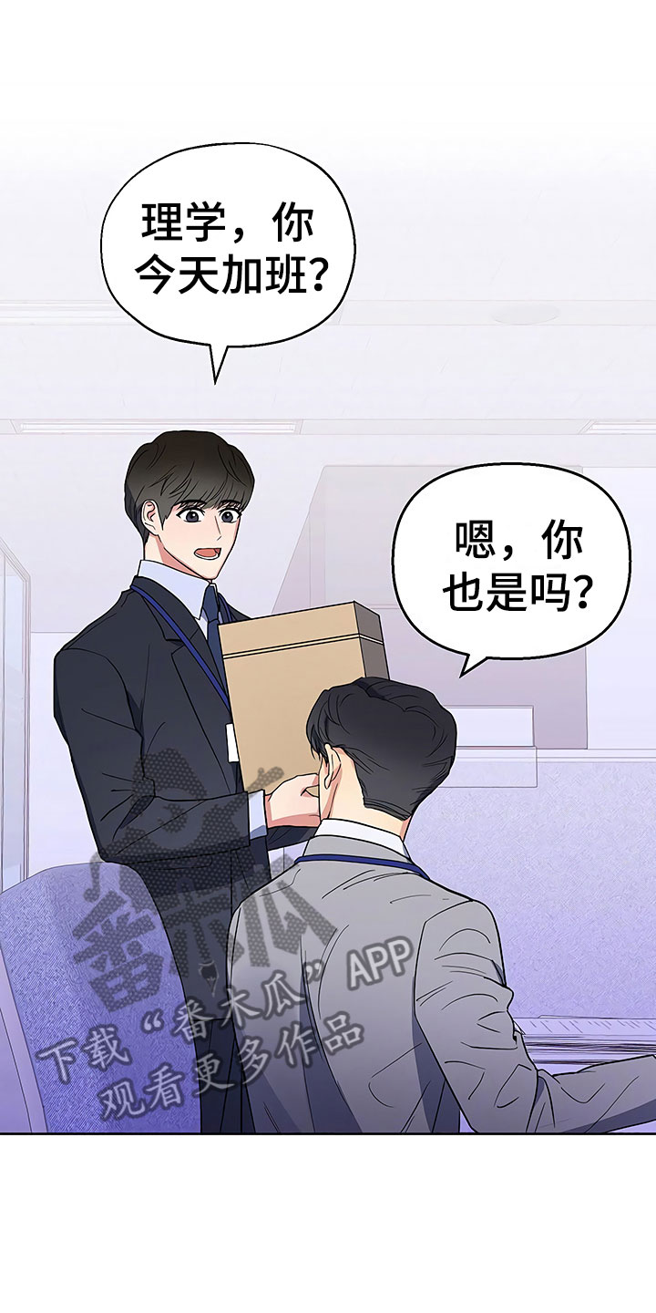 歪打正着漫画,第9章：出乎意料1图