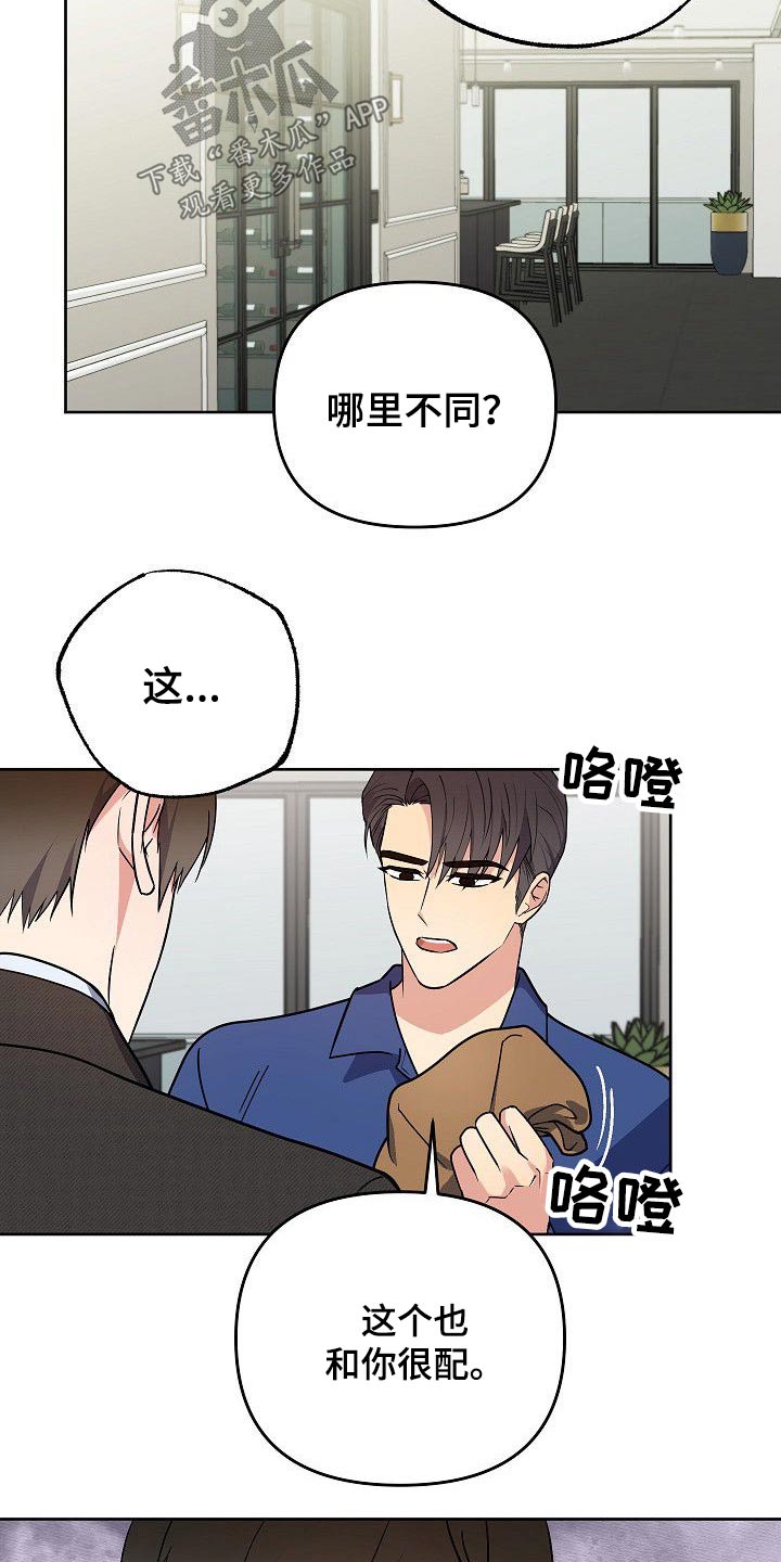 歪打正着漫画,第35章：殴打2图