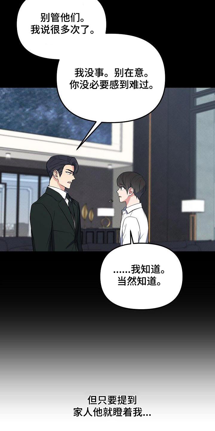 歪打正着全集免费漫画,第80章：犯错1图