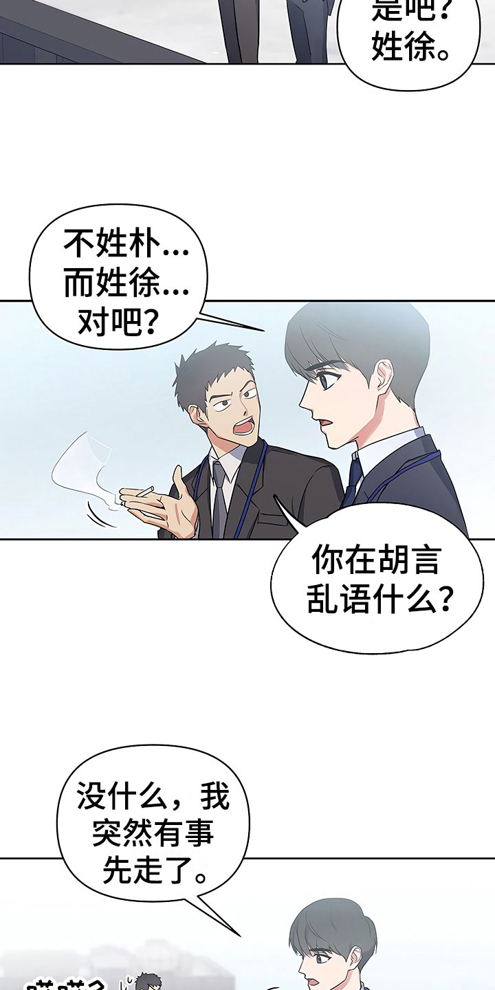 歪打正着第二集完整版漫画,第5章：良心不安2图