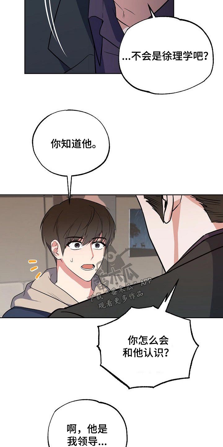 歪打正着全集免费阅读漫画,第37章：事情经过1图