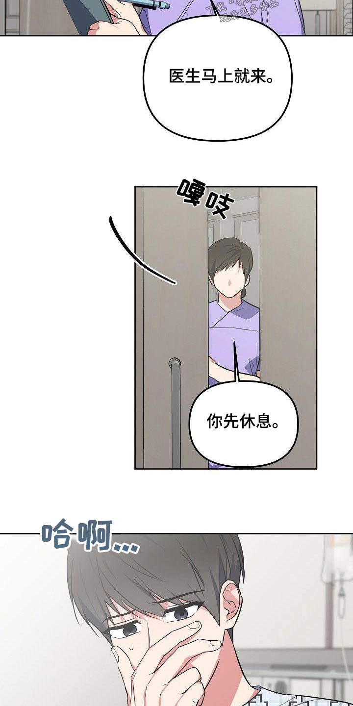 歪打正着全集免费阅读漫画,第71章：晕倒1图