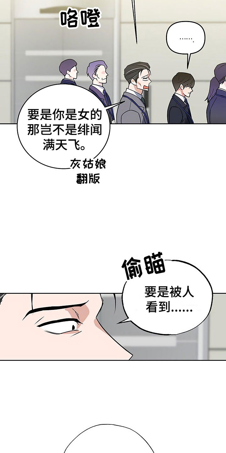 歪打正着第二集完整版漫画,第26章：这是炫耀2图