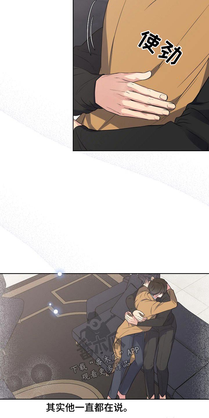 歪打正着第二集完整版漫画,第52章：我知道3图