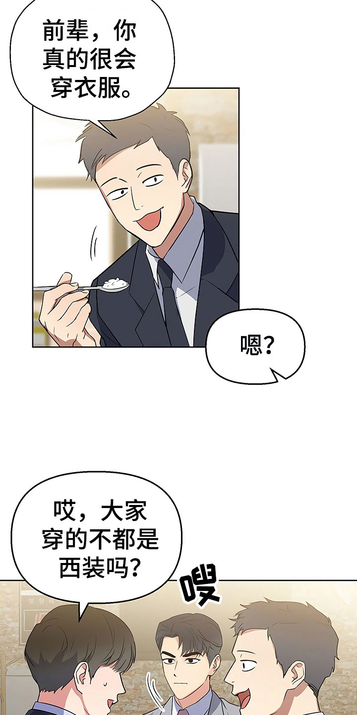 歪打正着第二集完整版漫画,第8章：目不转睛5图