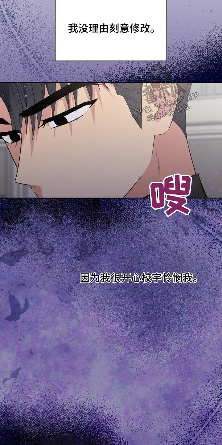 歪打正着漫画,第79章：软弱2图