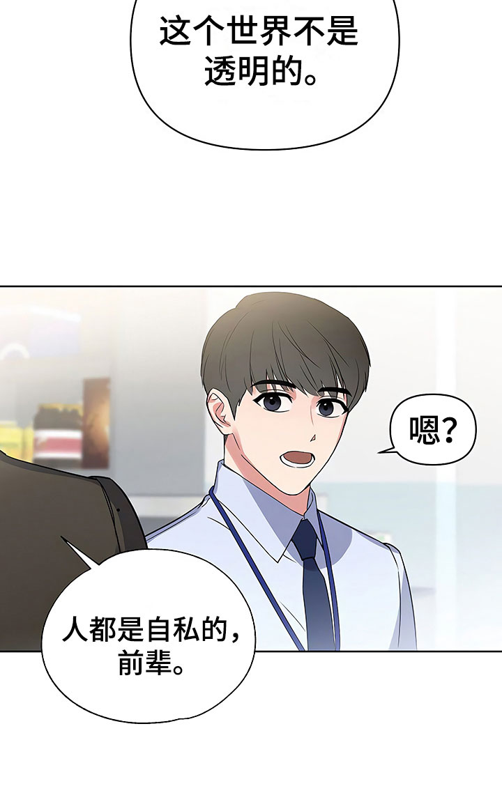 歪打正着全集免费阅读漫画,第5章：良心不安2图
