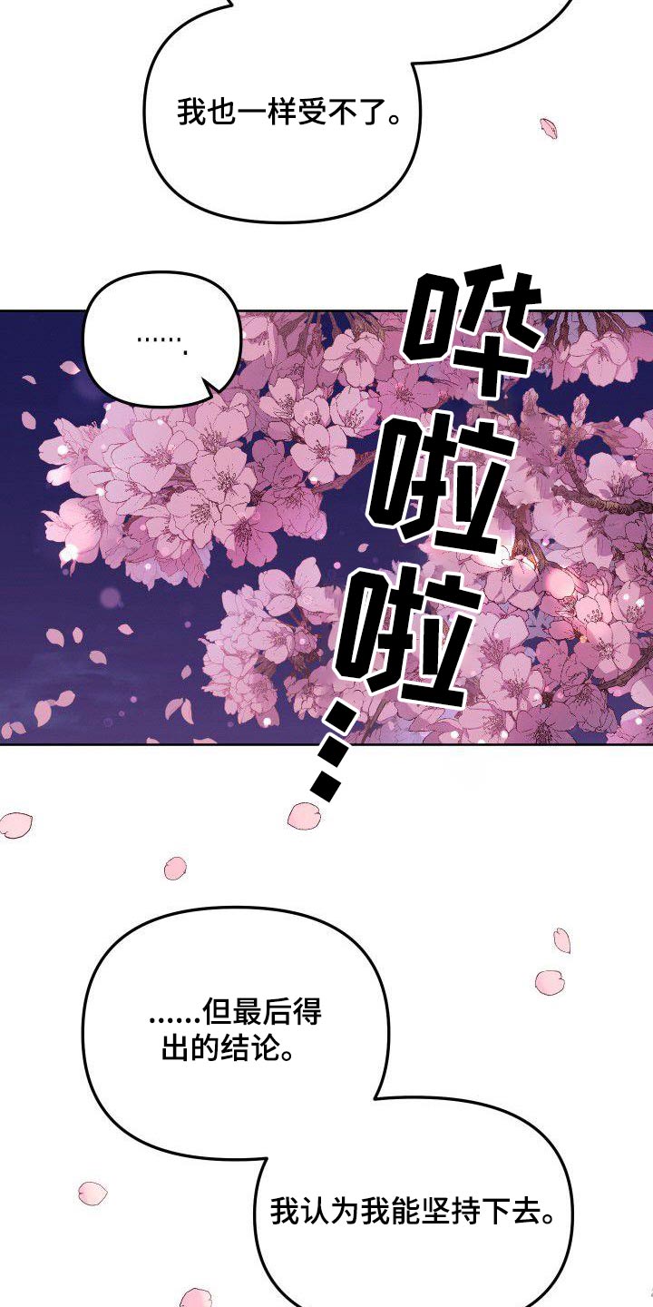 歪打正着漫画,第89章：回答1图