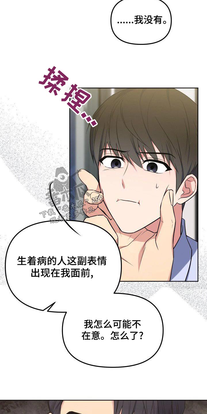 歪打正着全集免费阅读漫画,第83章：实话2图