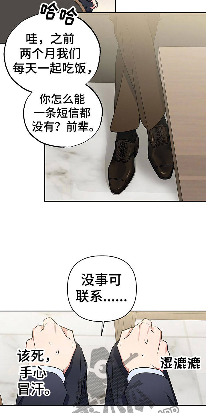 歪打正着漫画,第16章：好久不见5图