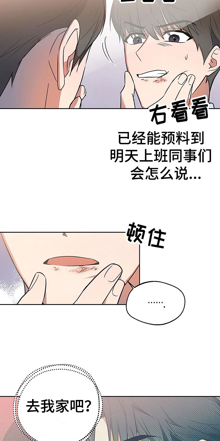歪打正着全集免费阅读漫画,第18章：动摇的心2图