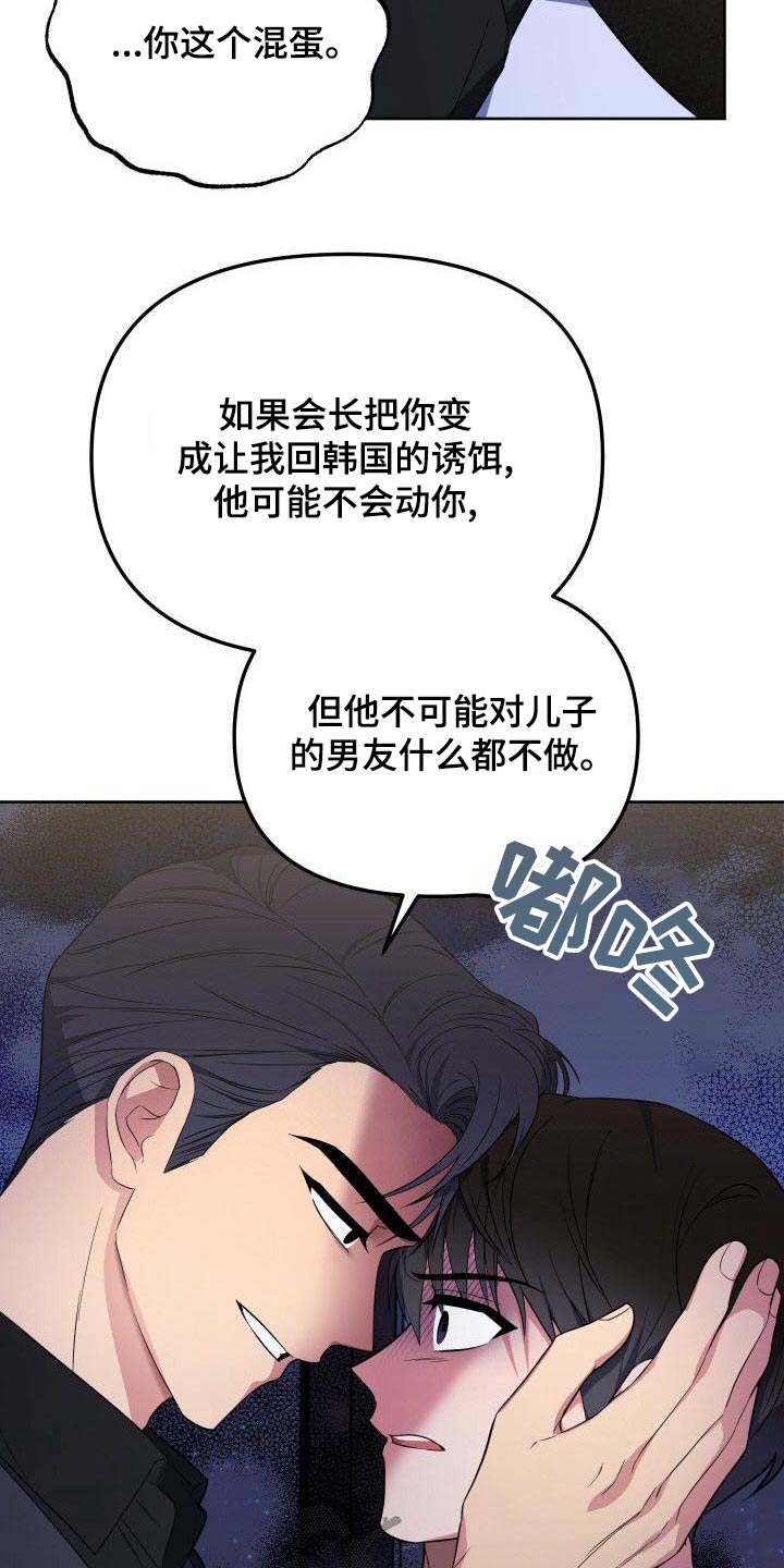 歪打正着成语故事漫画,第85章：惊疑2图