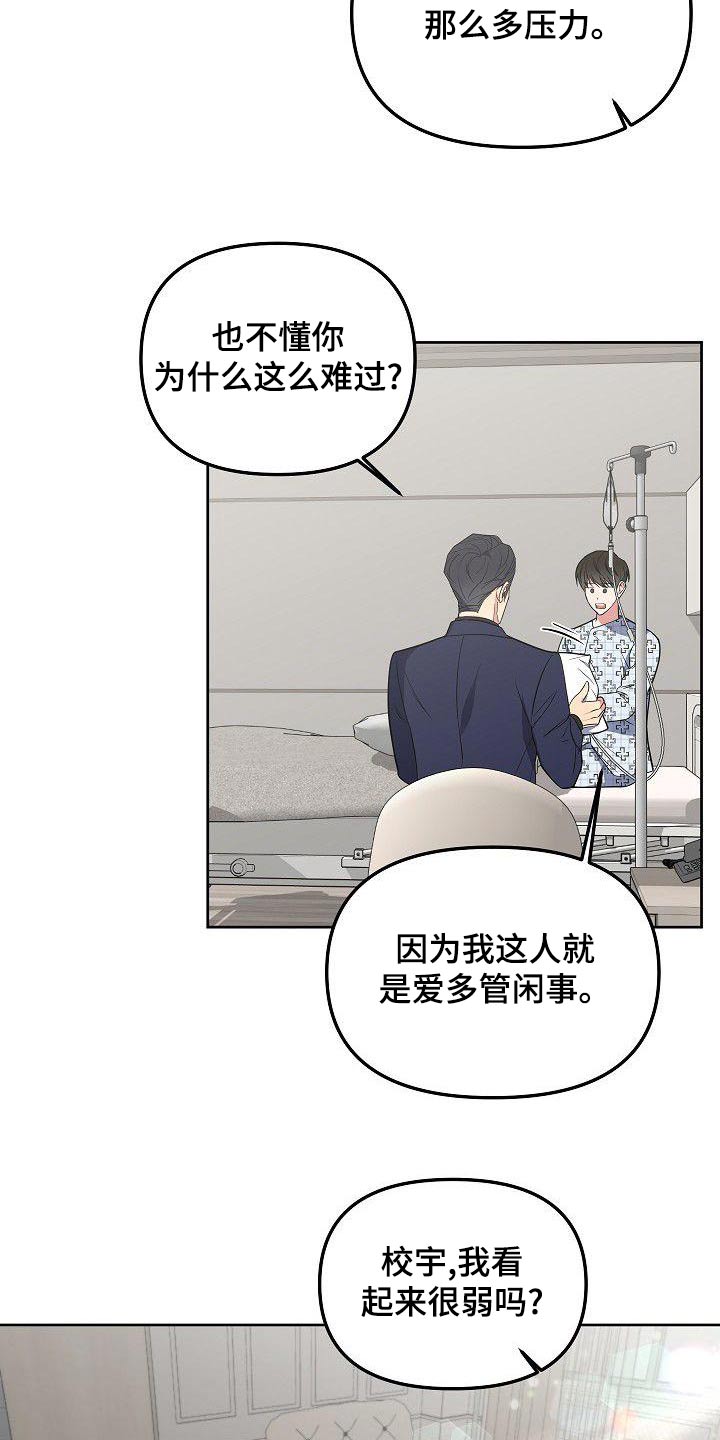 歪打正着漫画,第73章：我也不喜欢3图