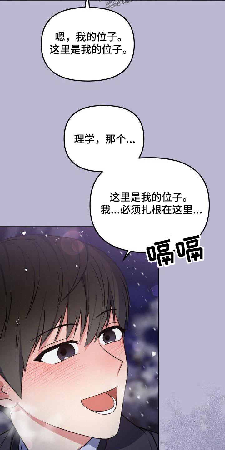 歪打正着漫画,第97章：我的位置4图