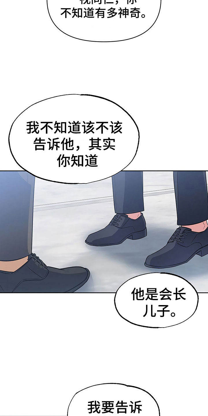 歪打正着电影1993漫画,第15章：天台对峙1图