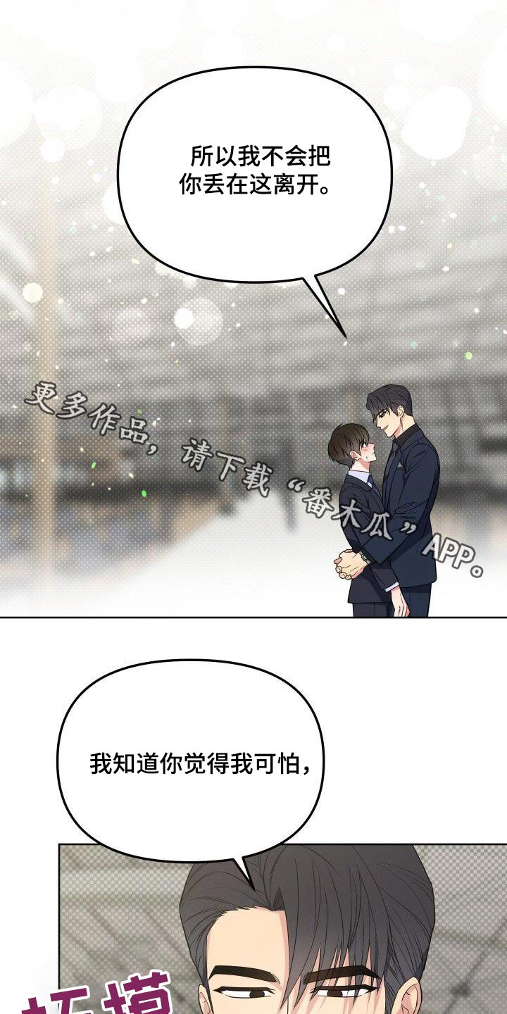 歪打正着灯谜打一字漫画,第88章：樱花1图