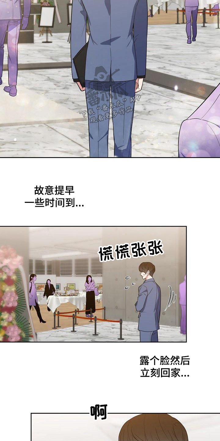 歪打正着全集免费漫画,第80章：犯错3图