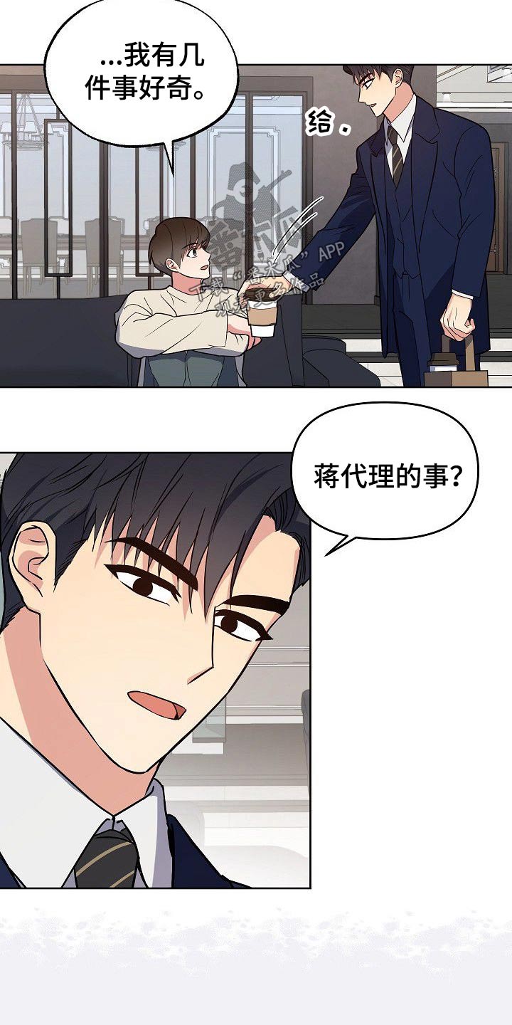 歪打正着灯谜打一字漫画,第33章：小狗3图