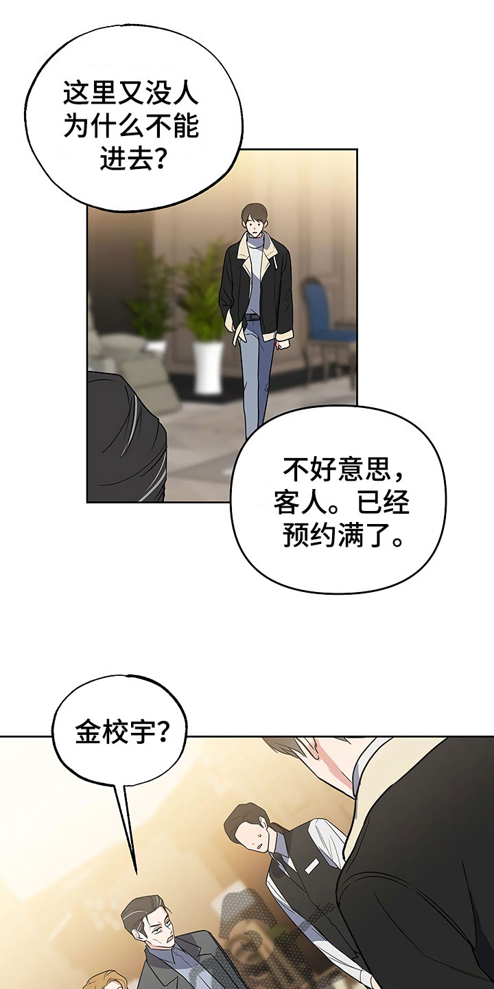 歪打正着漫画,第25章：胆战心惊1图