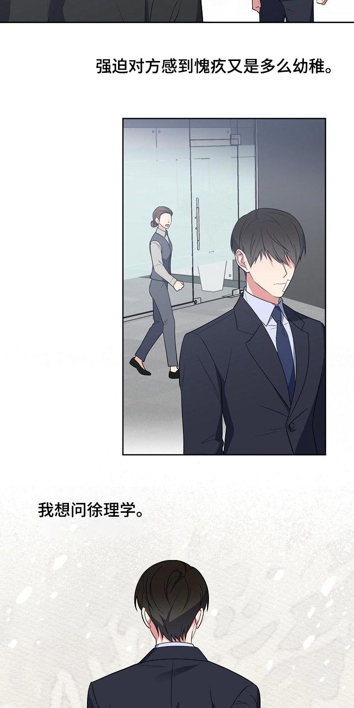 歪打正着漫画,第69章：太爱对方3图