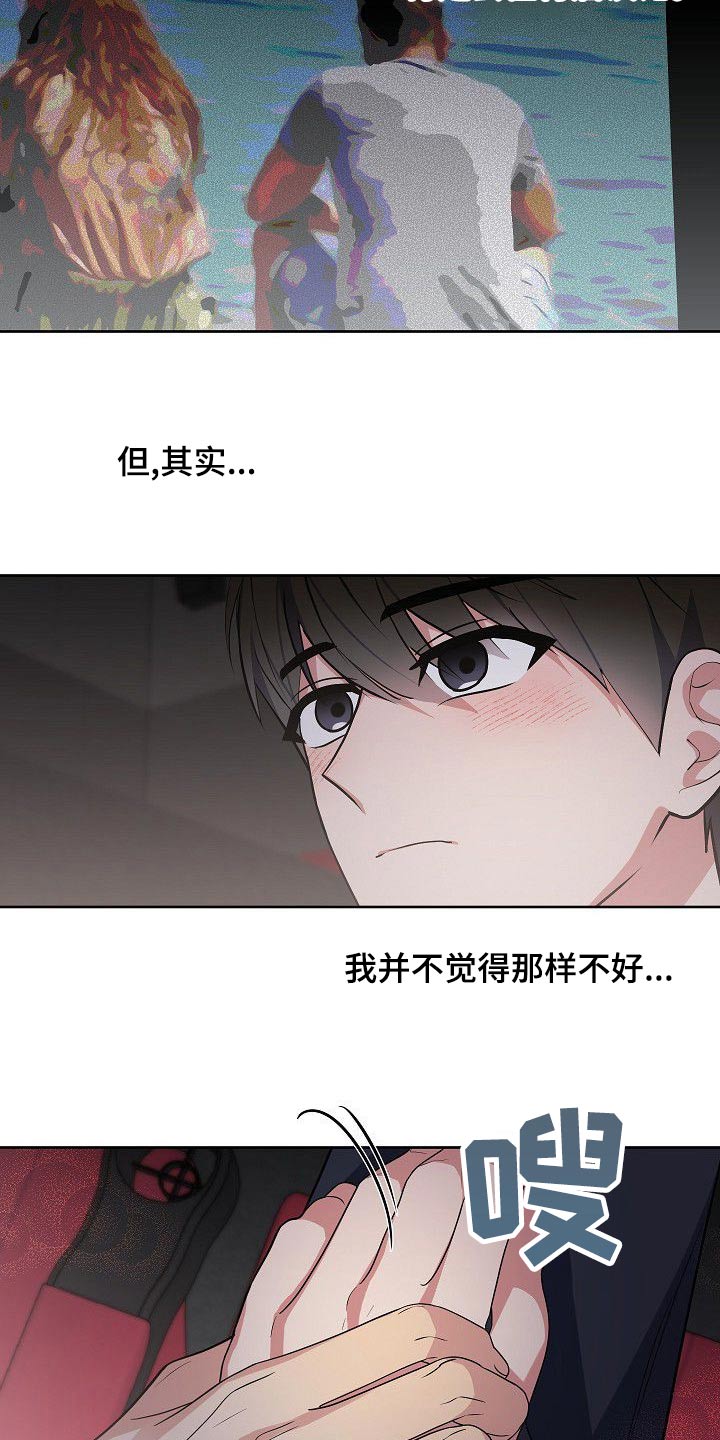 歪打正着电影漫画,第57章：这样也挺好的1图
