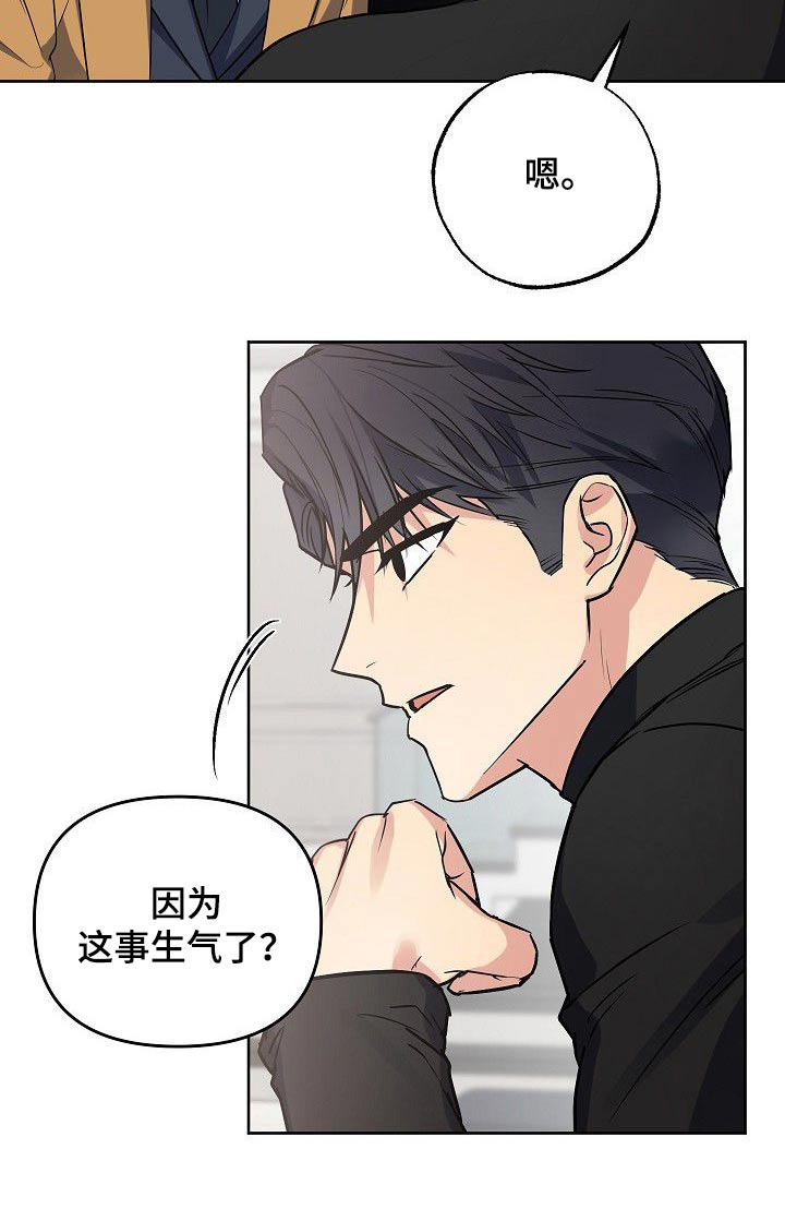 歪打正着的图片漫画,第51章：调查3图
