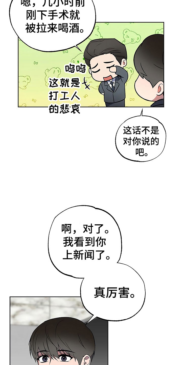 歪打正着全集免费阅读漫画,第20章：暗恋对象4图