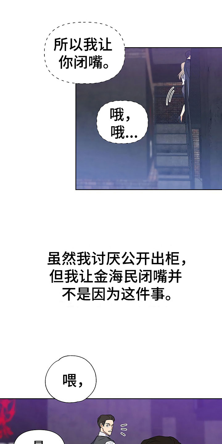 歪打正着漫画,第6章：酒吧偶遇3图