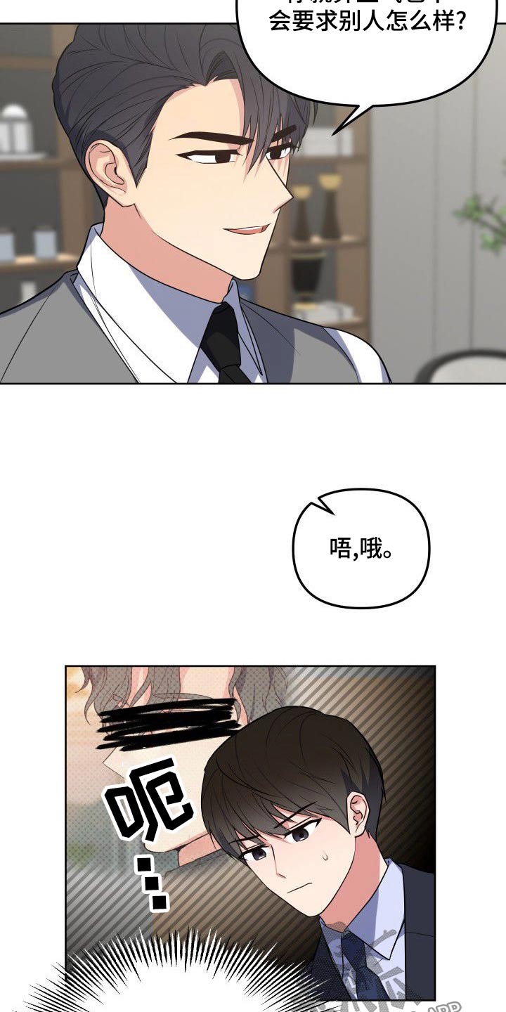 歪打正着漫画,第55章：一起上班2图