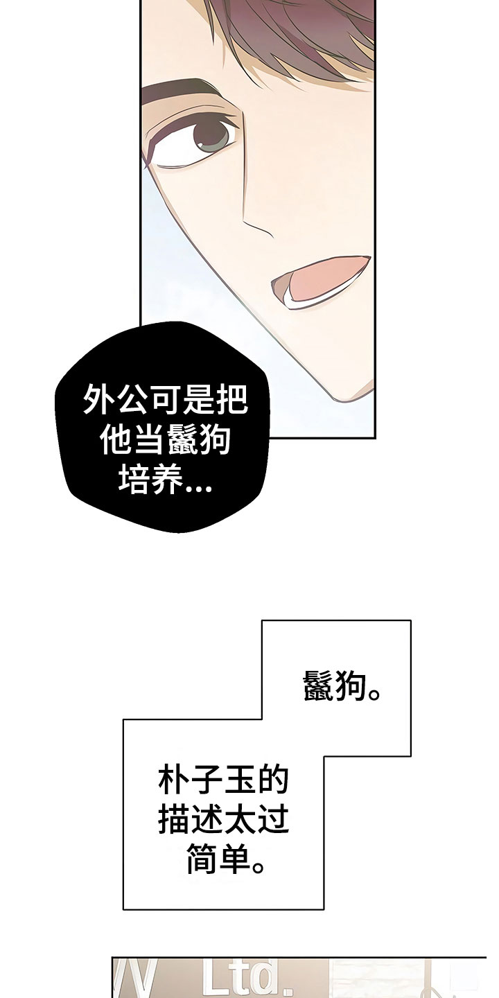 歪打正着的下一句漫画,第16章：好久不见1图