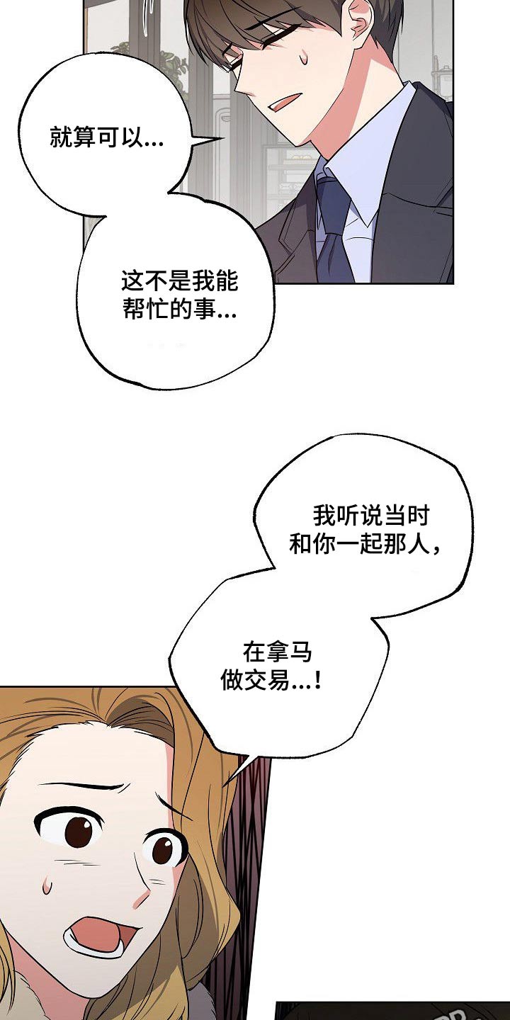 歪打正着全集免费阅读漫画,第36章：威胁2图