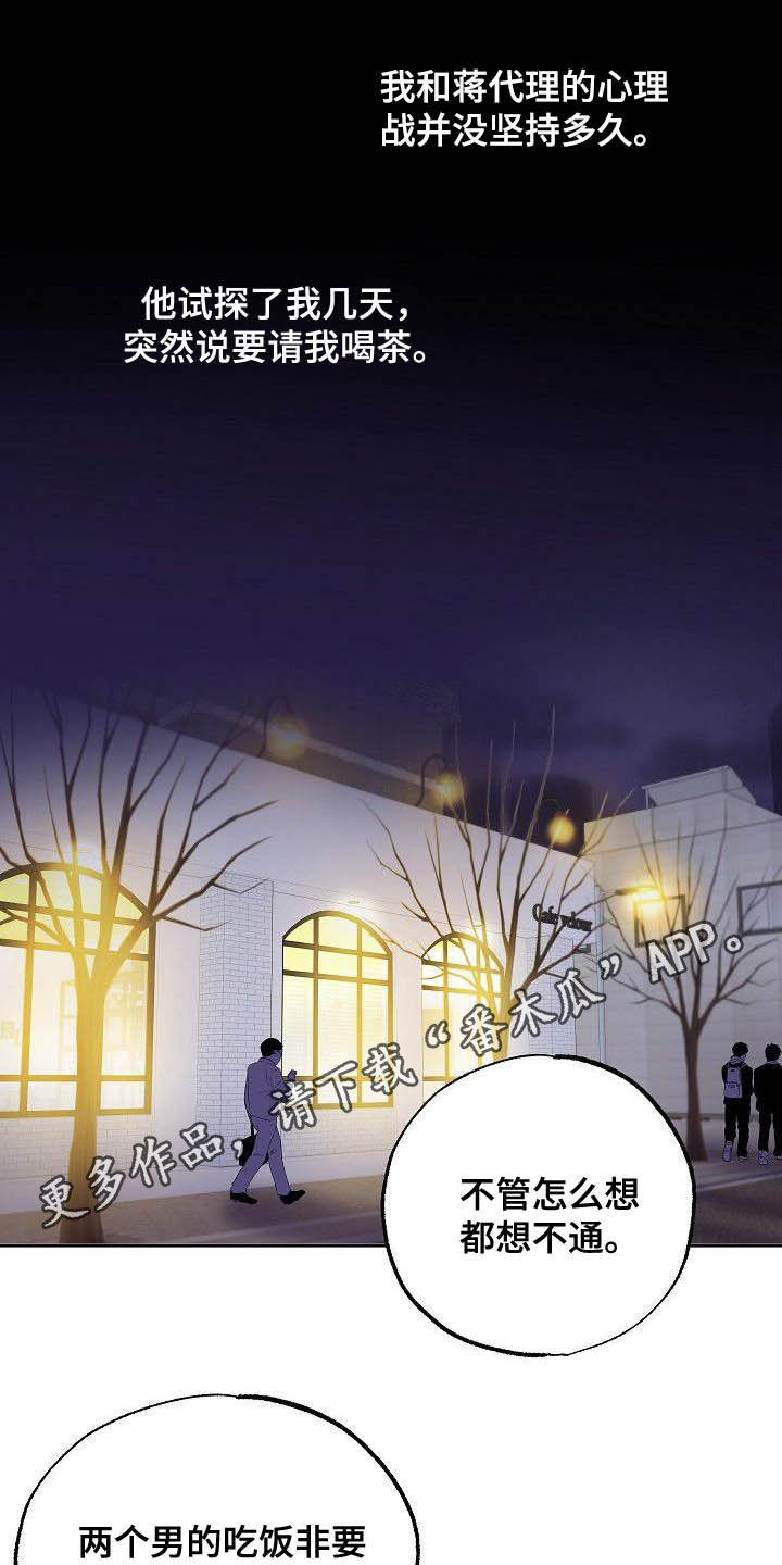 歪打正着漫画,第27章：太不公平1图