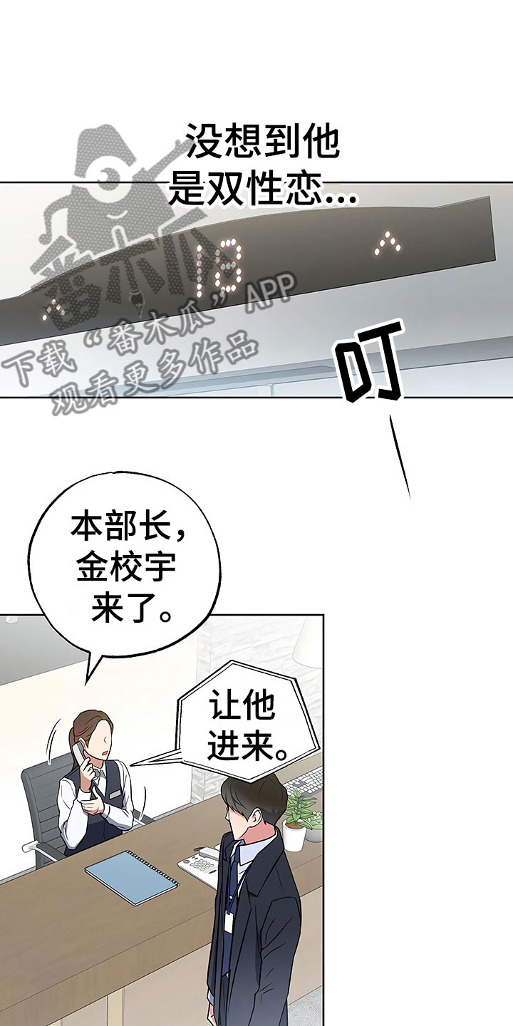 歪打正着漫画,第16章：好久不见2图