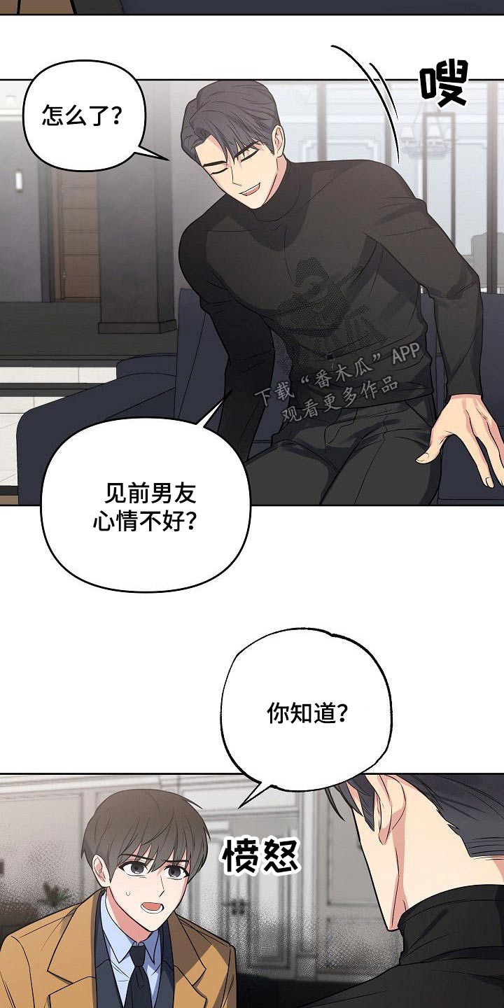 歪打正着的图片漫画,第51章：调查2图