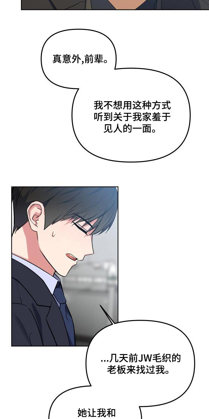 歪打正着漫画,第67章：愤怒5图